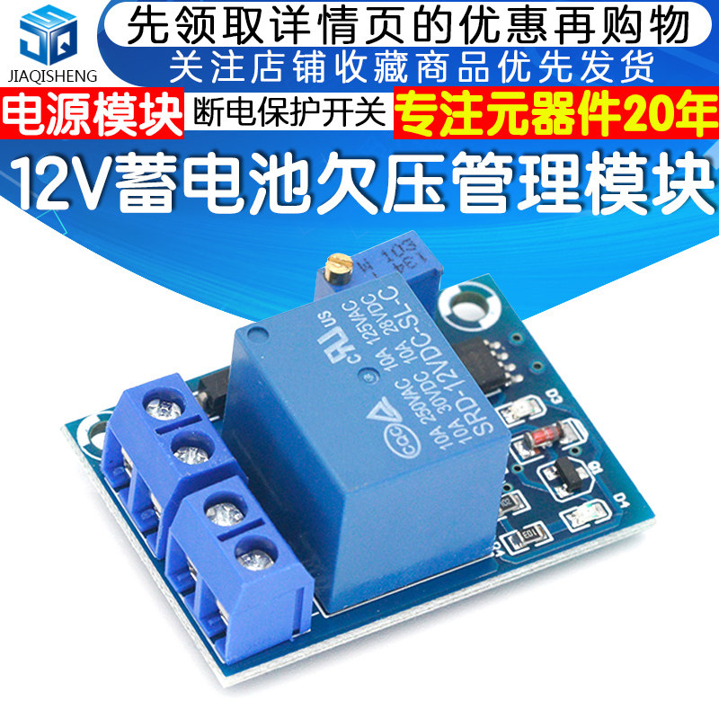 Pin 12V dưới điện áp mô-đun quản lý điện áp dưới điện áp tự động phục hồi tải pin công tắc bảo vệ tắt nguồn