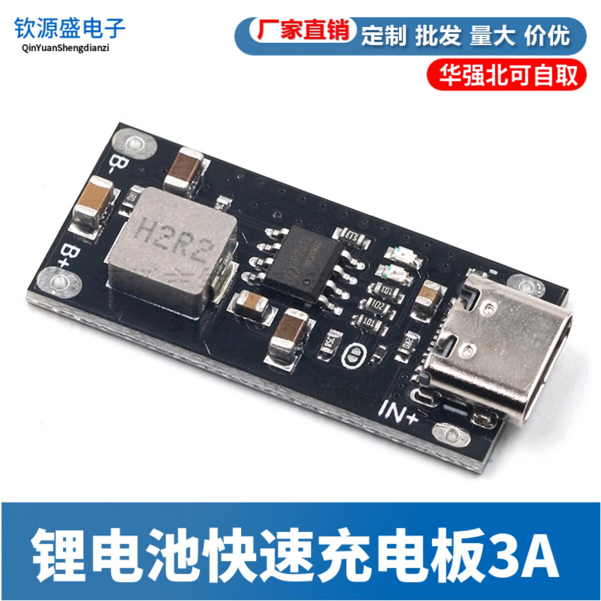 IP2312 聚合物三元锂电池快速充电板3A 5V转4.2V 4.35V Type C