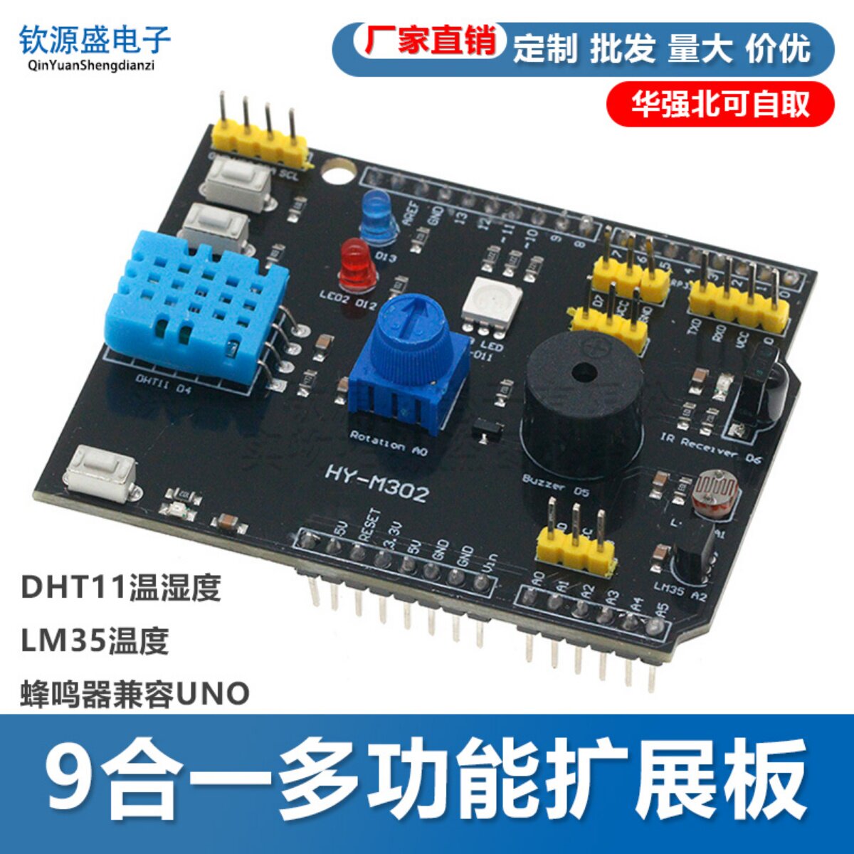 9合一多功能扩展板 DHT11温湿度 LM35温度 蜂鸣器兼容UNO