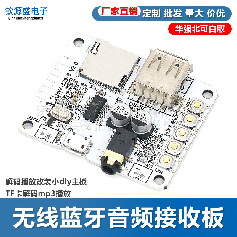 无线蓝牙音频接收板模块 解码播放改装小diy主板 TF卡解码mp3播放