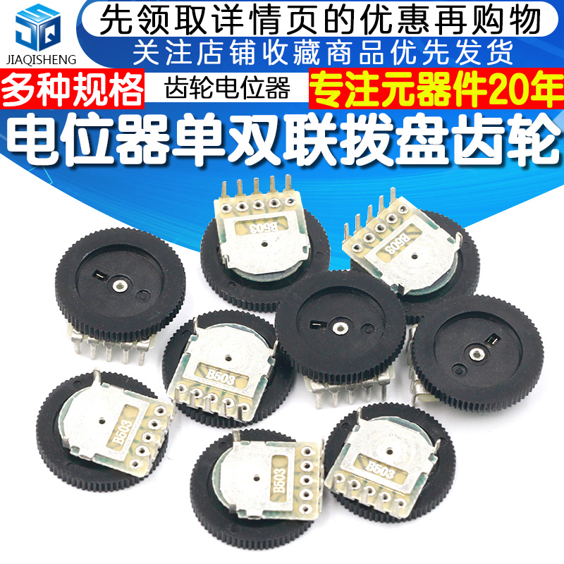 Dial gear potentiometer Single-linked duplex 1 2 5 10 20 50K 100200500 B103 B103 B503 