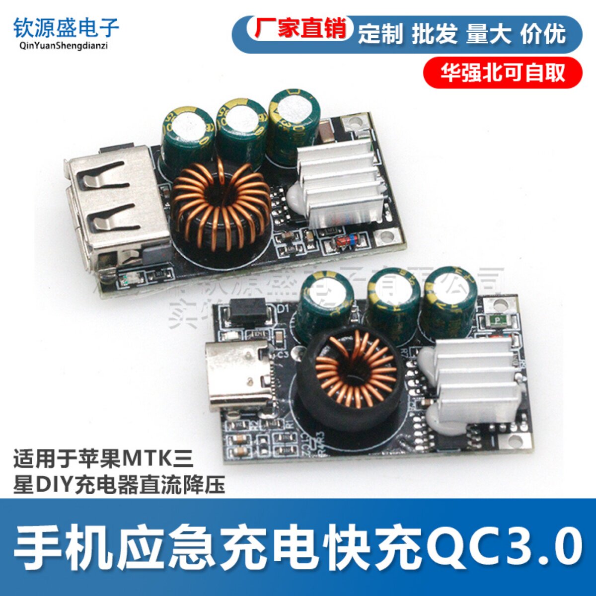 手机应急充电快充QC3.0 适用于苹果MTK三星DIY充电器直流降压