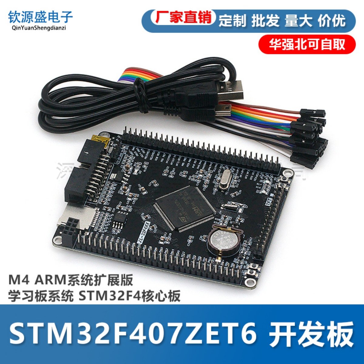 STM32F407ZET6开发板 M4 ARM系统扩展版学习板系统 STM32F4核心板