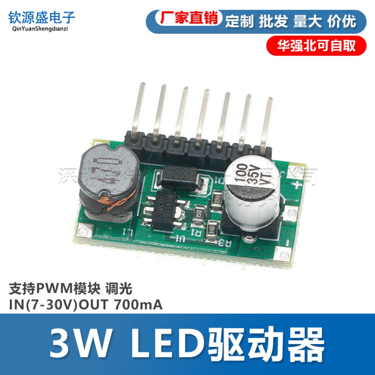 3W LED驱动器 支持PWM模块 调光 IN(7-30V)OUT 700mA