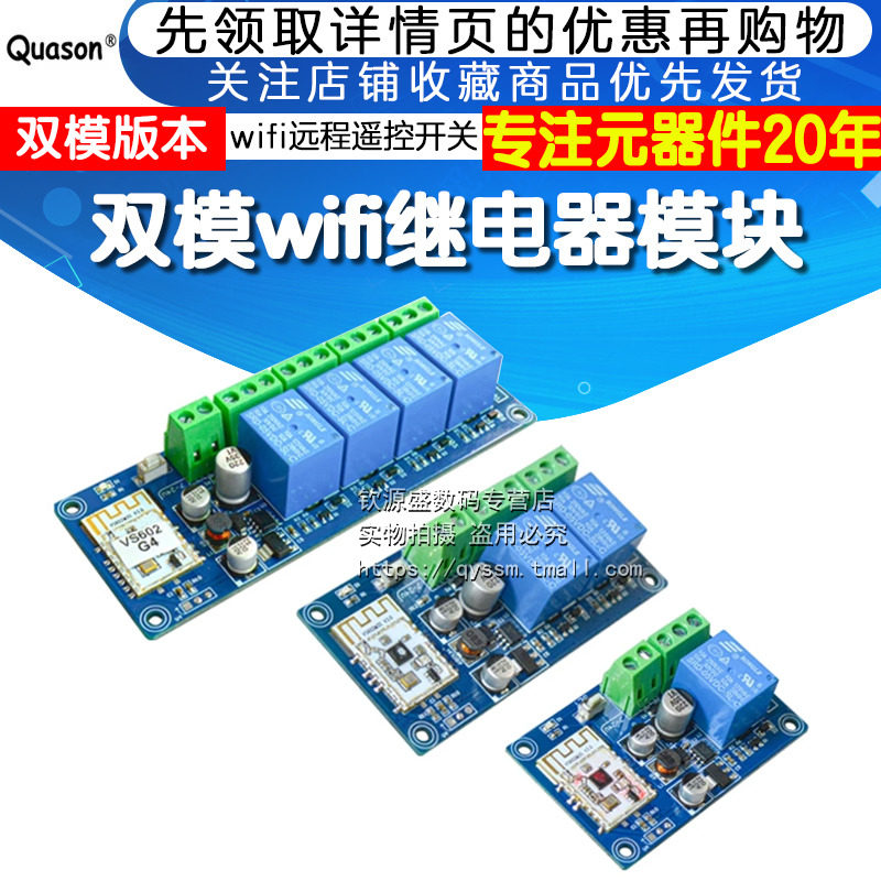 易微联wifi远程遥控开关蓝牙双模手机APP无线12V24V继电器模块WK4