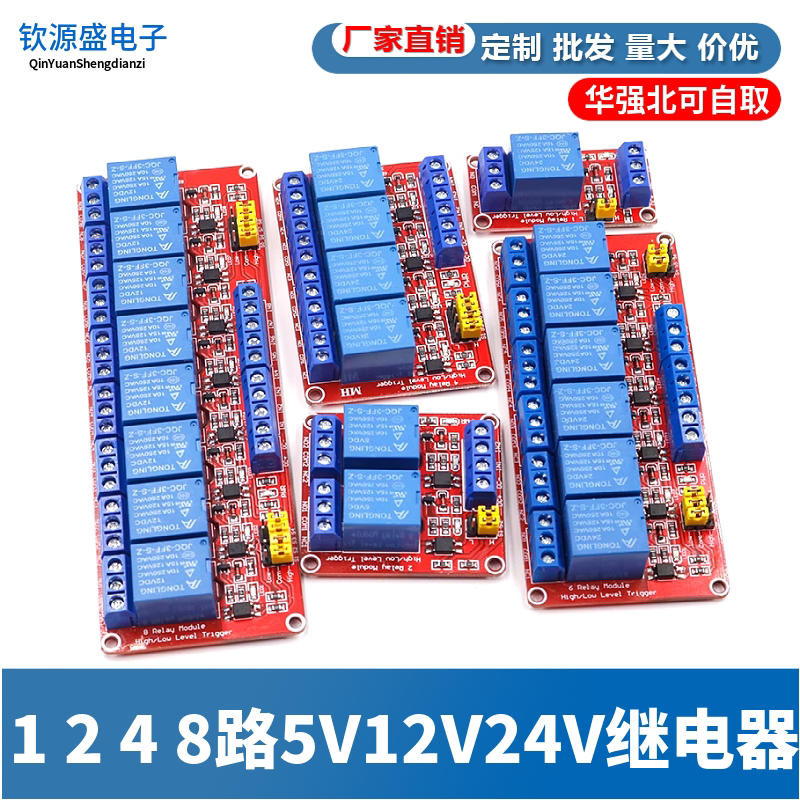1 2 4 8路5V12V24V继电器模块带光耦隔离支持高低电平触发开发板