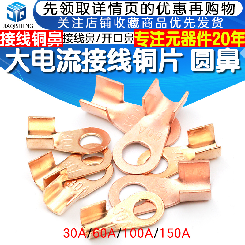 Large current wiring copper sheet round nose wiring nose opening nose 30A 60A100A 150A wiring copper sheet 2-Taobao