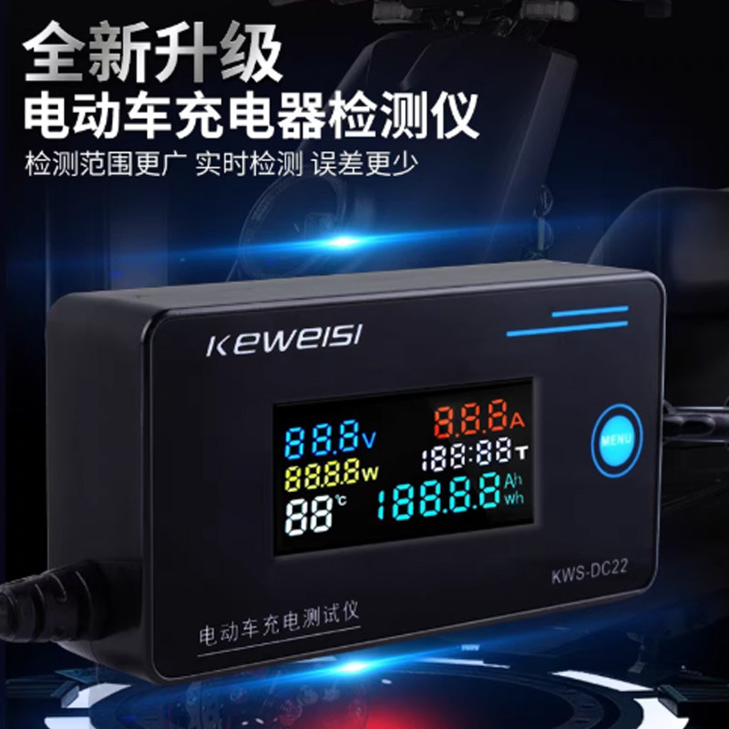 KWS-DC22电动车充电器检测仪测试锂电维修工具电压电流测量4-120V