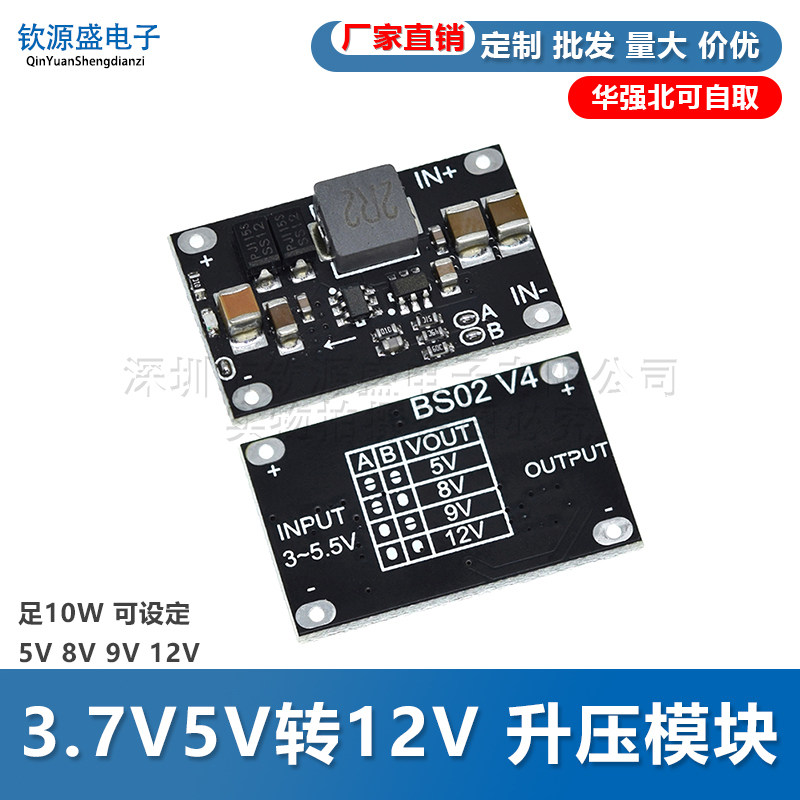 3.7V5V转12V DC-DC升压模块 足10W 可设定5V 8V 9V 12V