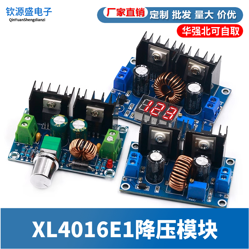 XL4016E1降压模块 带数显8A带稳压降压模块DC-DC大功率直流调压板