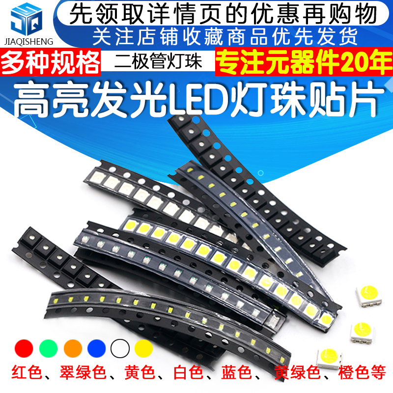 SMD LED 0402 0603 0805 1206 red yellow blue green white light high bright LED lamp beads