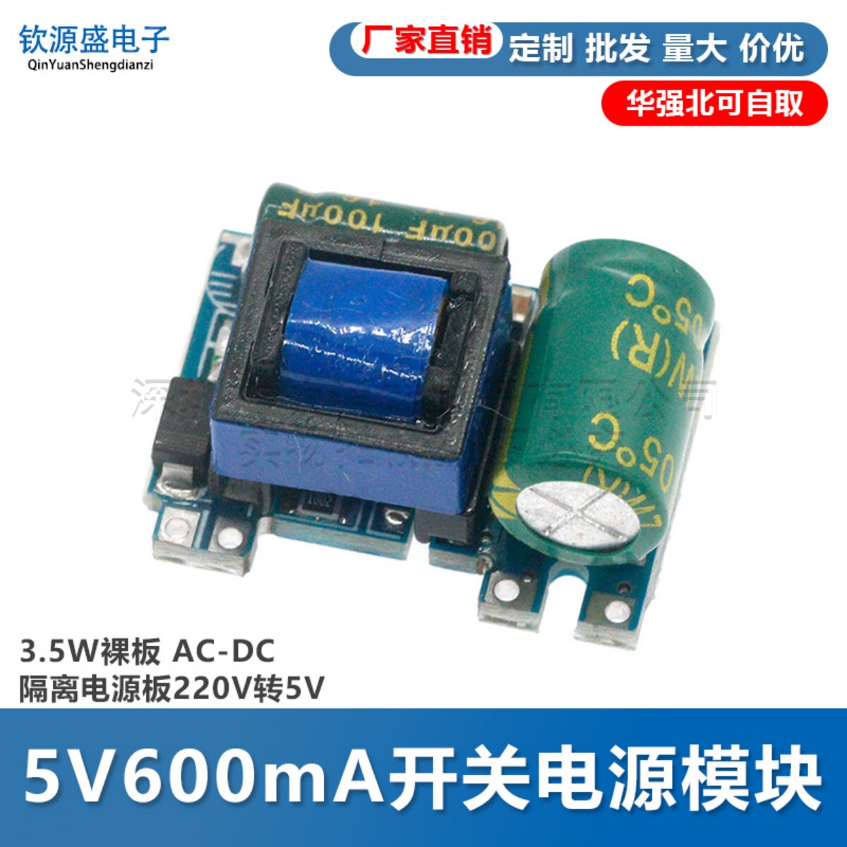 5V600mA开关稳压电源模块3.5W裸板AC-DC隔离电源板220V转5V