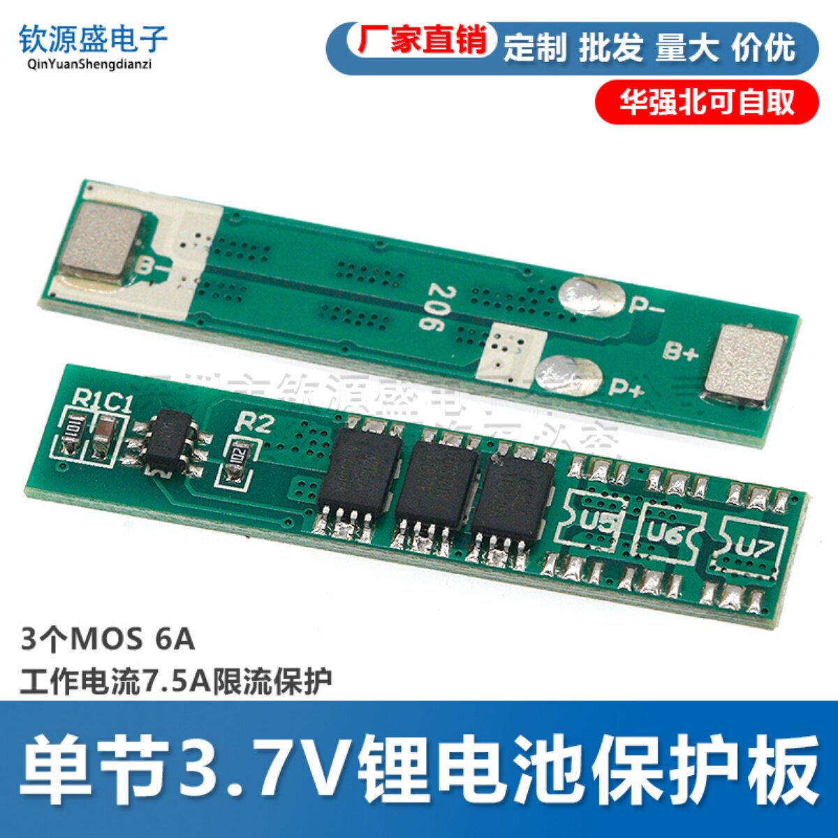 单串18650 4.2V 3.7V锂电池保护板3个MOS 6A工作电流7.5A限流保护