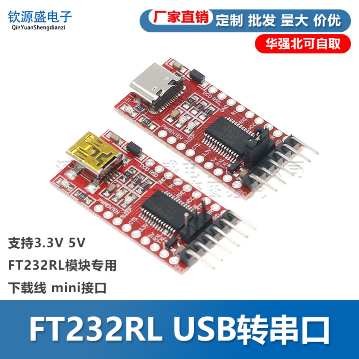 USB转TTL 支持3.3V 5V FT232RL模块专用 下载线 mini/TYPE-C接口