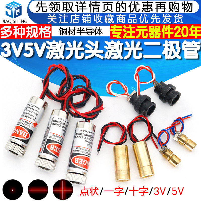 3V5V laser head laser diode 5mW red dot group copper semiconductor laser tube 6MM outer diameter