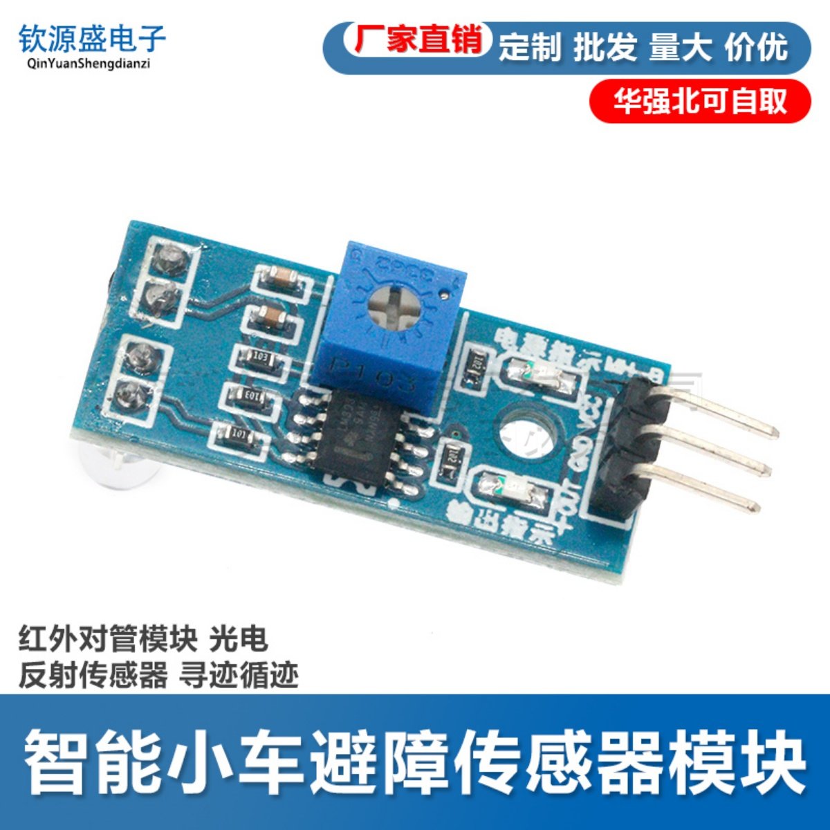 红外对管寻迹传感器检测模块 红外光电反射开关控制模块