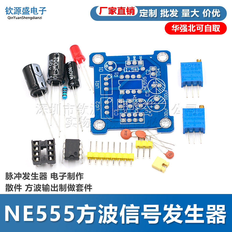NE555方波信号发生器 脉冲发生器 电子制作散件 方波输出制做套件
