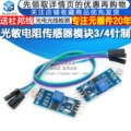 cảm biến ánh sáng bh1750 arduino Cảm biến phát hiện ánh sáng quang điện độ sáng mô-đun cảm biến quang điện trở đi kèm với hệ thống 4 chân Dupont line 3 cam bien anh sang công tắc cảm biến quang