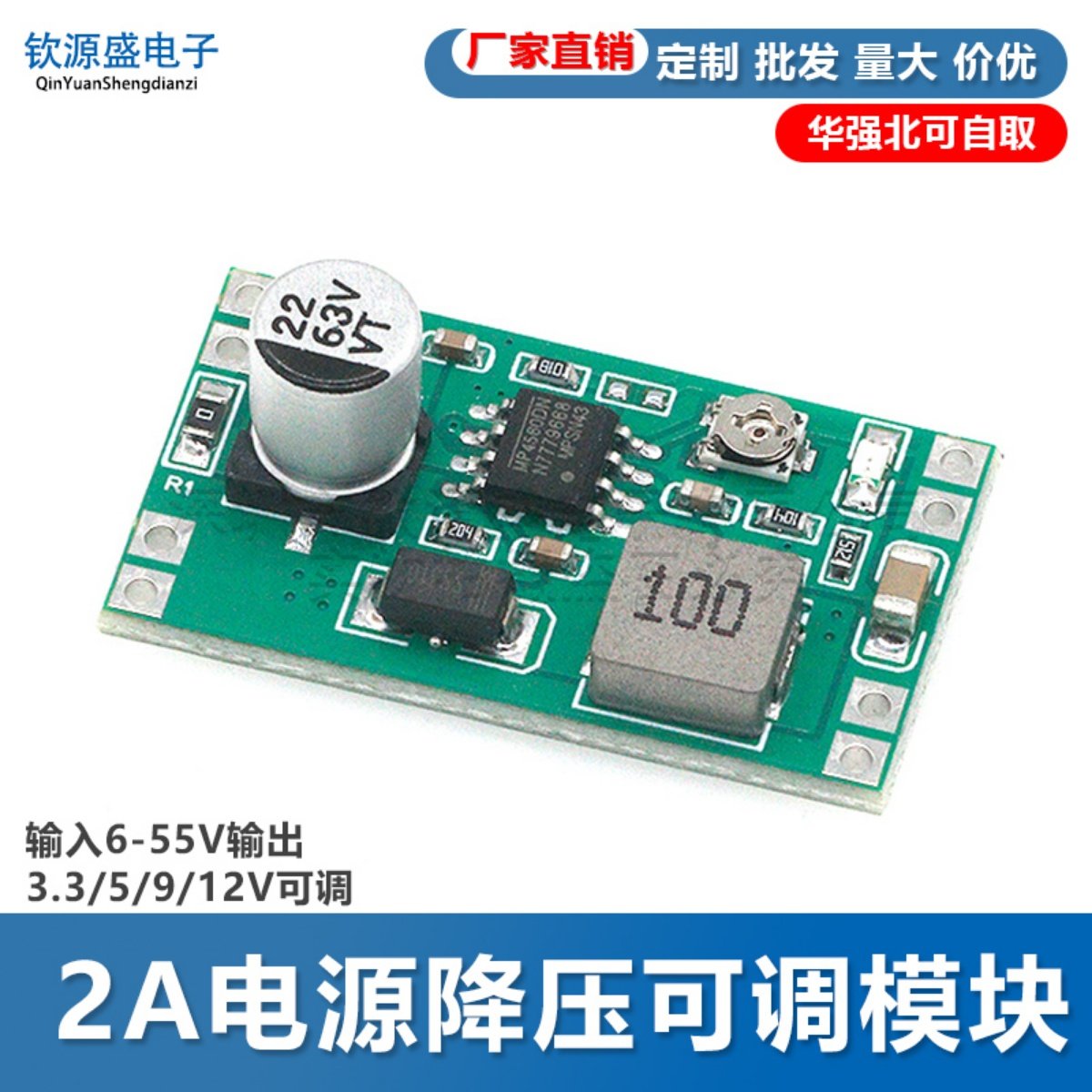 DC-DC MP4560降压稳压2A电源模块 输入6-55V输出3.3/5/9/12V可调
