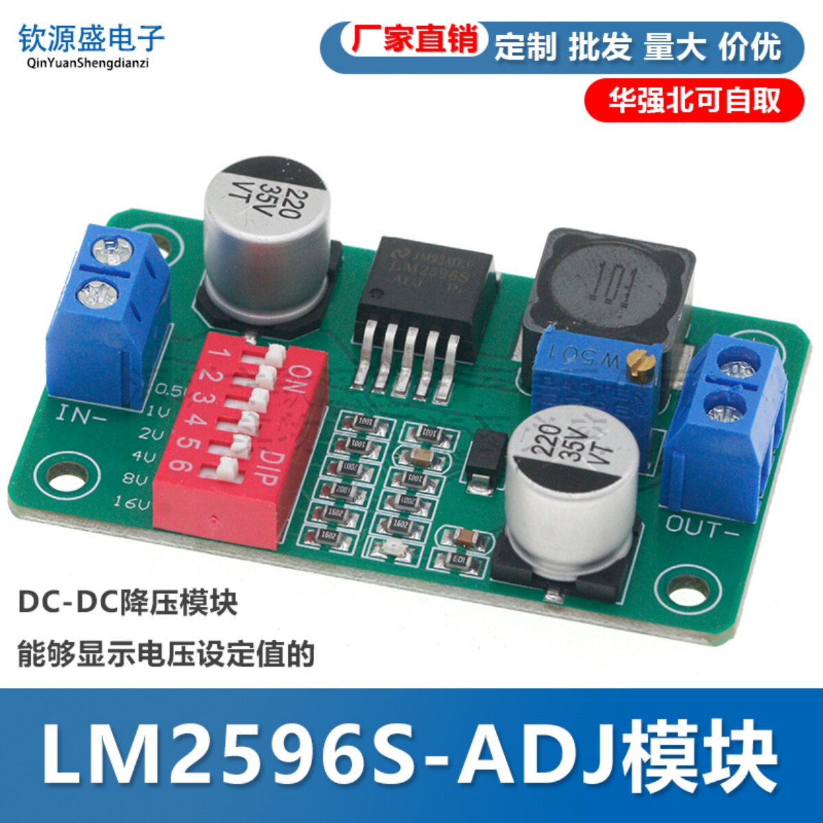 电源模块模块能够显示电压设定值的DC-DC降压模块LM2596S-ADJ