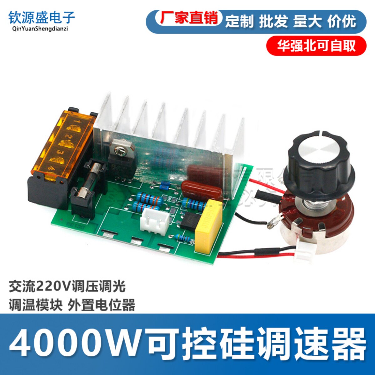 4000W可控硅调速器 大功率 交流220V调压调光调温模块 外置电位器