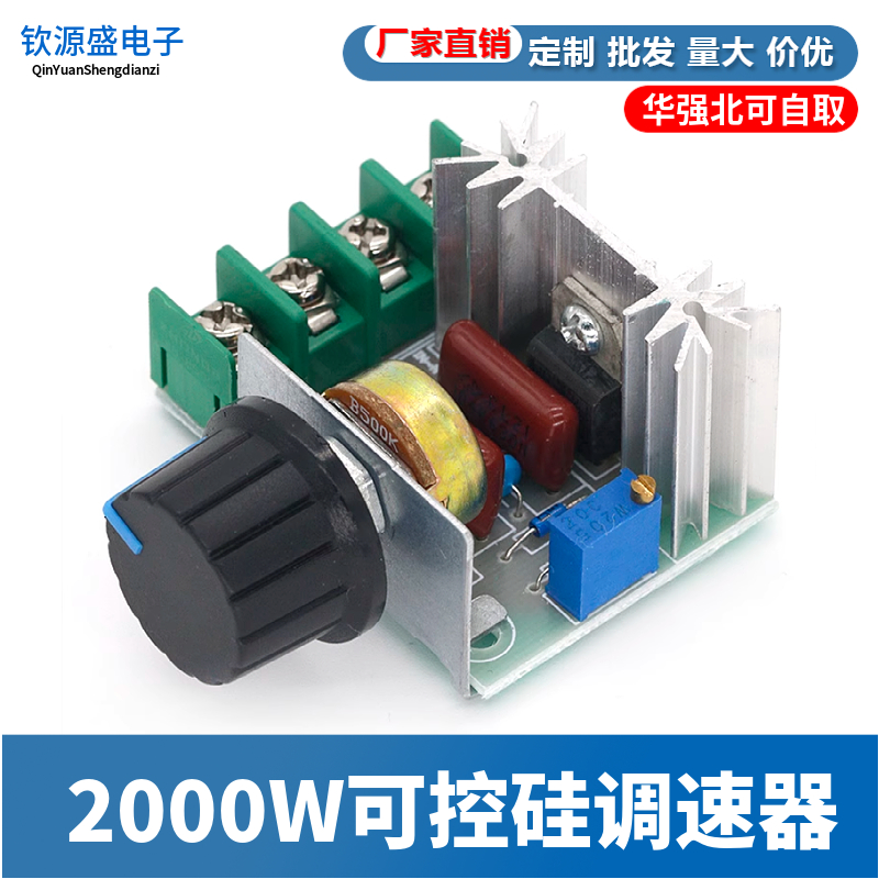 2000W可控硅调速器 交流220V电机大功率 电子调压器 调光调温模块