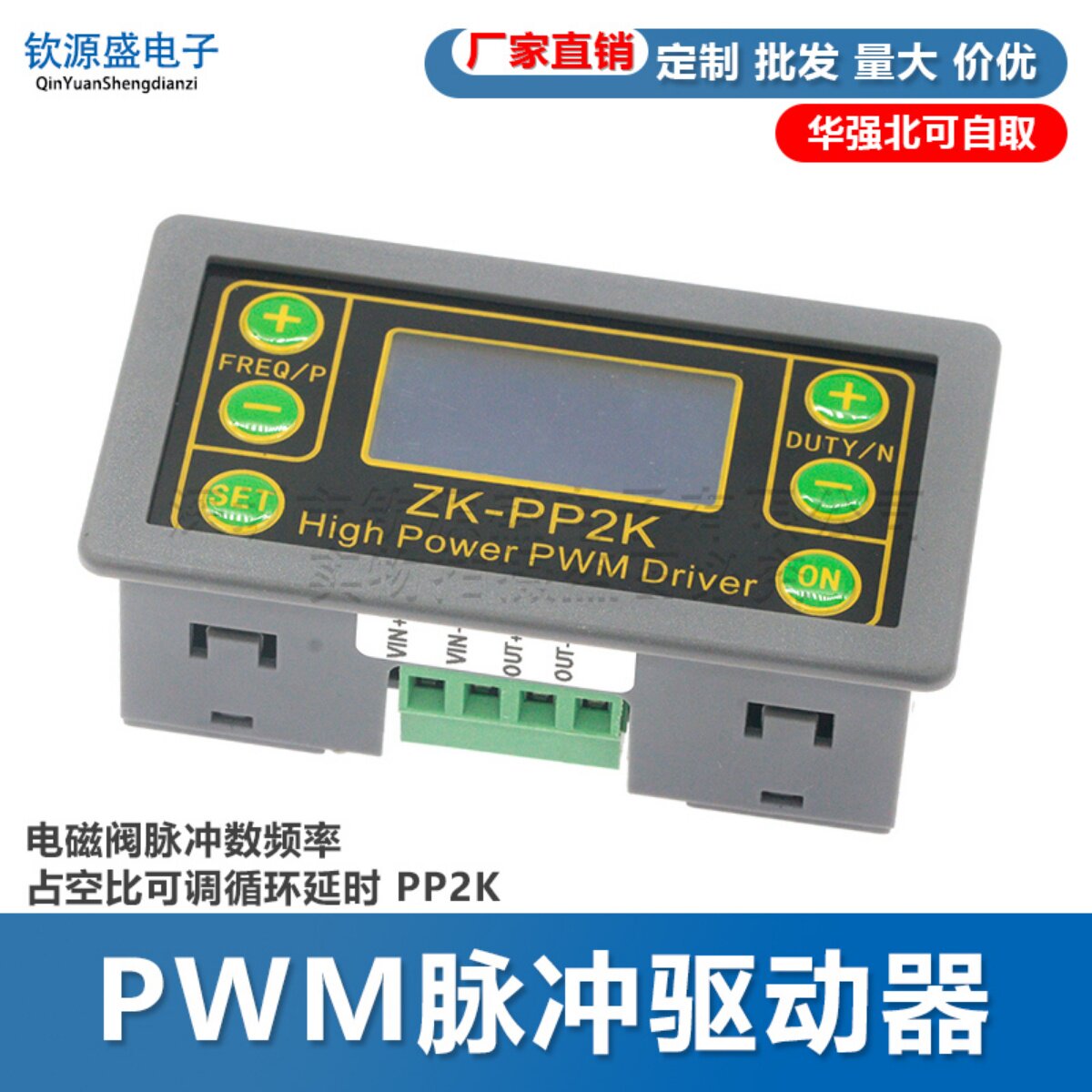 大功率PWM调光电机调速电磁阀脉冲数频率占空比可调循环延时 PP2K