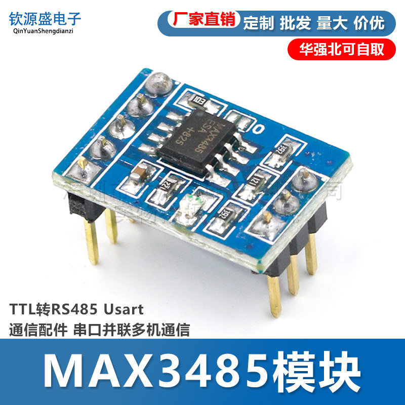 MAX3485模块 TTL转RS485 Usart通信配件 串口并联多机通信 1对多