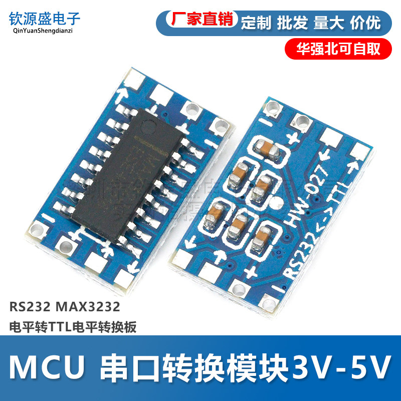 RS232 MAX3232电平转TTL电平转换板 MCU 串口转换模块3V-5V