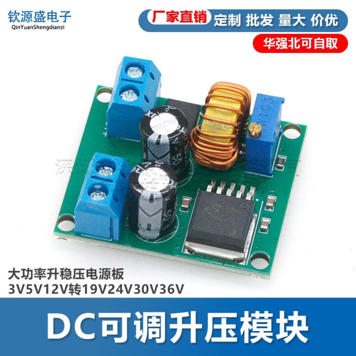 DC可调升压模块lm2587大功率升稳压电源板3V5V12V转19V24V30V36V