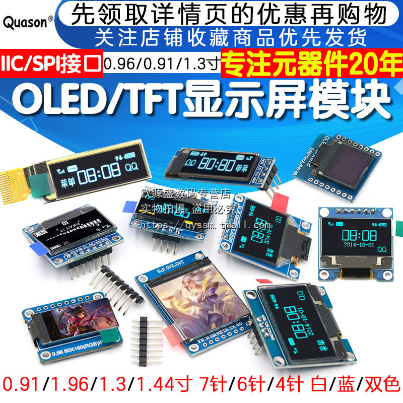 0.96寸OLED显示屏模块0.91 1.3 1.54寸12864液晶屏4/6/7针IIC/SPI