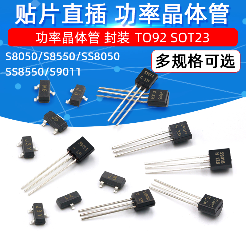Plug-In triode S8050 S8550 SS8050 S9011 printed JY3 NPN small power transistor