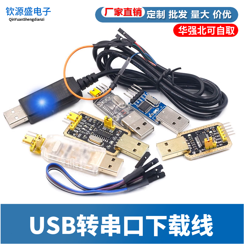 USB转TTL USB转串口下载线CH340G模块RS232升级板刷机板线PL2303