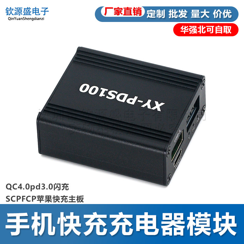 全协议手机快充充电器模块QC4.0pd3.0闪充SCPFCP苹果快充主板