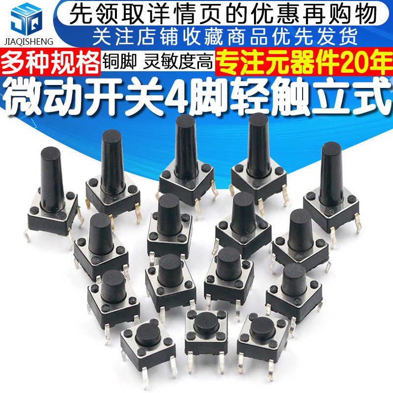 Light touch switch 6 * 6 * 4 3MM 4 5 5 6 7 8 9 10 11 11 13 13 15 14 15 switch-Taobao