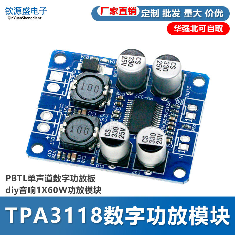 TPA3118数字功放模块 PBTL单声道数字功放板diy音响1X60W功放模块