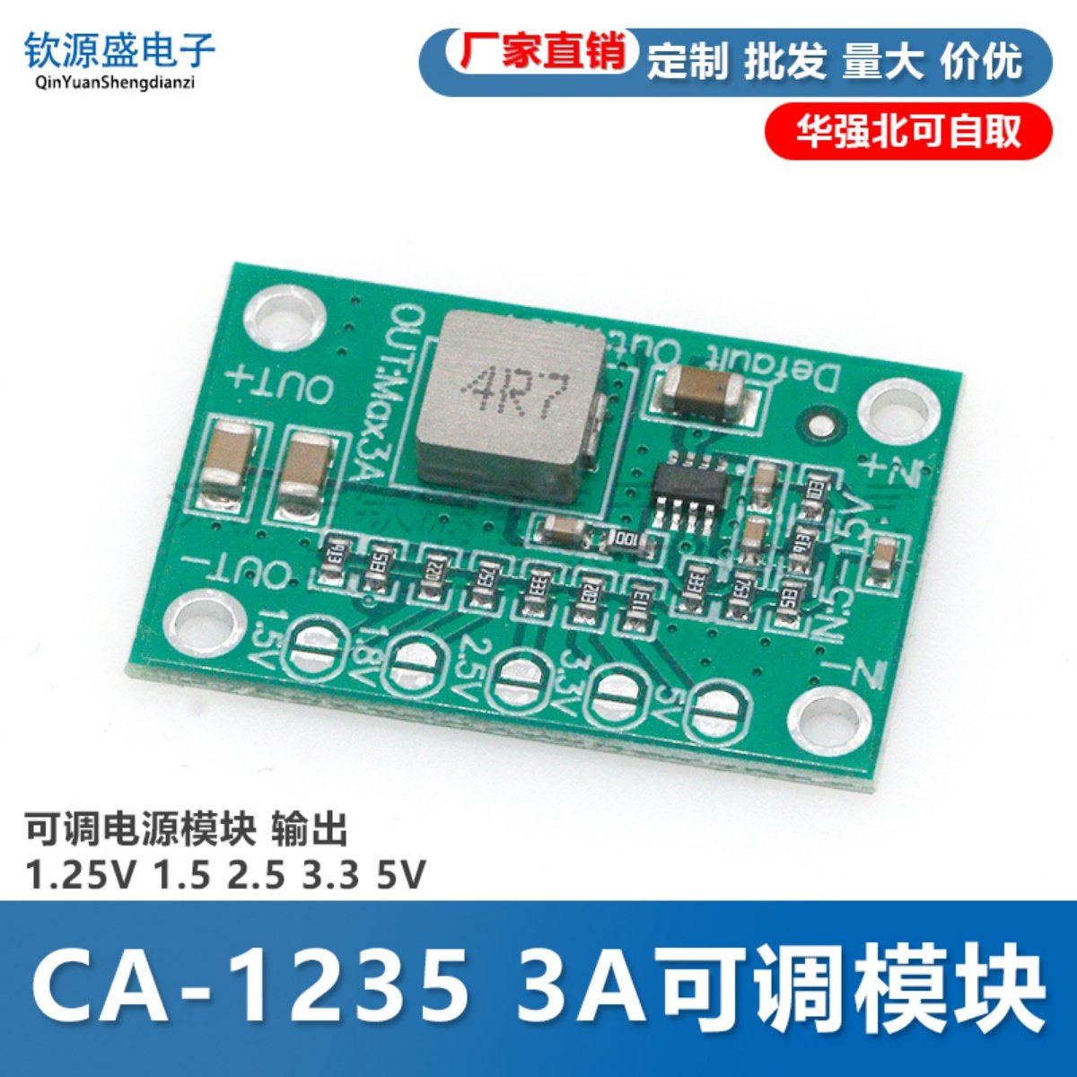 3A通用可调电源模块 输出1.25 1.5 2.5 3.3 5V CA-1235 5-18V输入