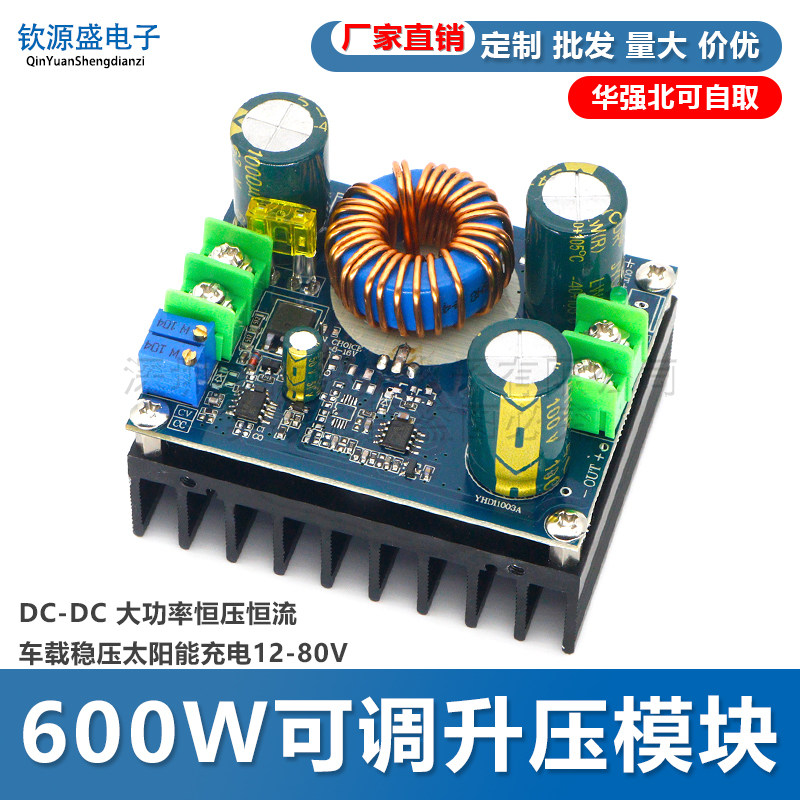 600W可调升压模块DC-DC 大功率恒压恒流车载稳压太阳能充电12-80V