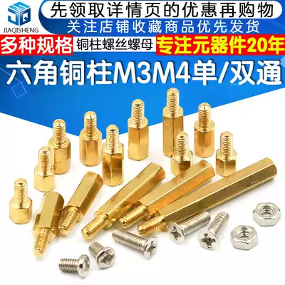 M3M4 hexagonal copper post stud single head copper main shell motherboard screw nut copper post isolation Post circuit board copper strut