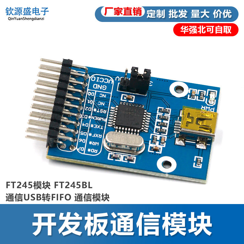 FT245模块 FT245BL 通信USB转FIFO 通信模块 开发板通信模块