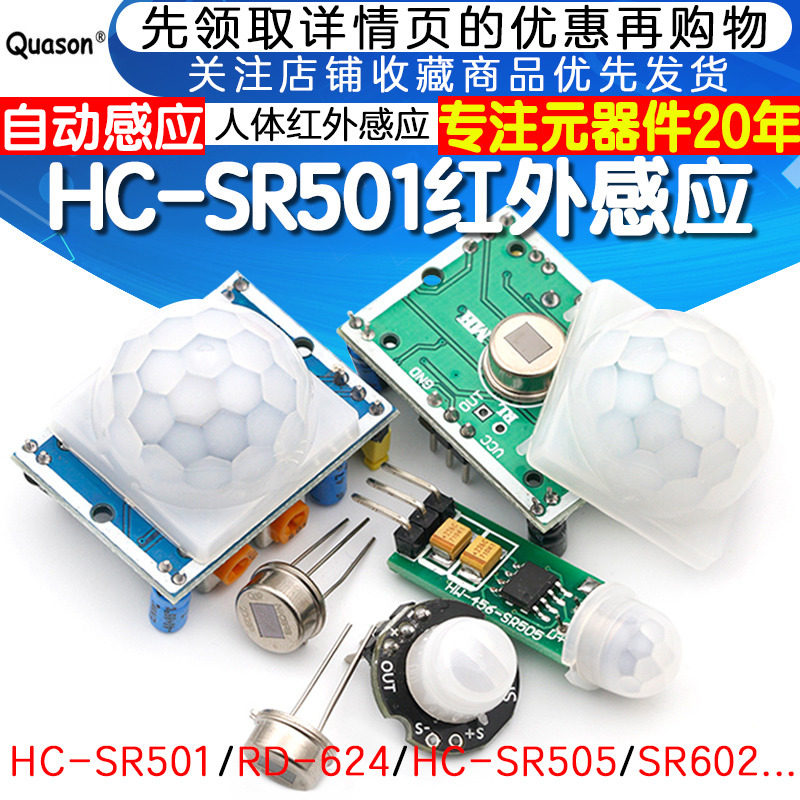 HC-SR501 RD-624人体红外感应电子模块传感器热释电探头感应开关