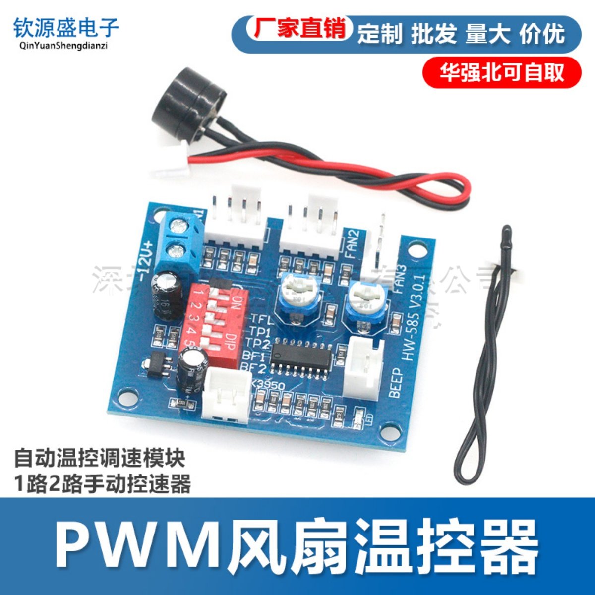电脑散热四线PWM风扇温控器DC12V自动温控调速1路温控2路手动控速