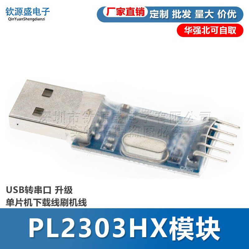 USB转TTL PL2303HX模块 USB转串口 升级 单片机下载线刷机线