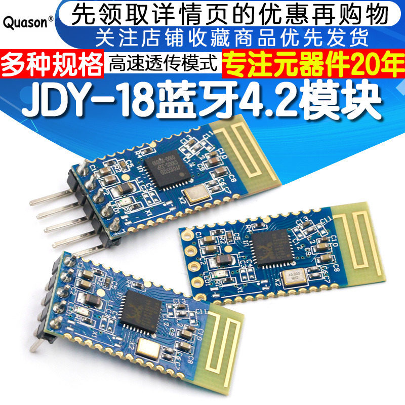 JDY-18 蓝牙4.2模块BLE模块印表机蓝牙模组蓝牙模组带底板 带资料