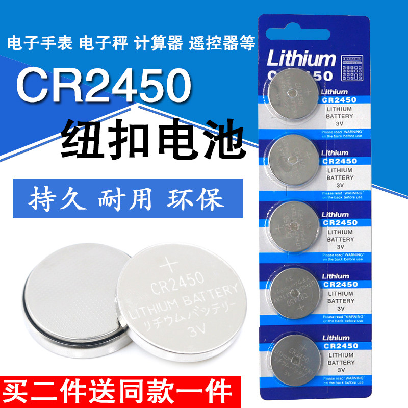 CR2450 button battery 3vBMW remote control car key Round lithium battery Weight meter 5 pcs universal
