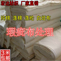 Blemish cloth Low price white fabric Fold stain Polyester cotton pure cotton Polyester white fabric Cotton fabric treatment