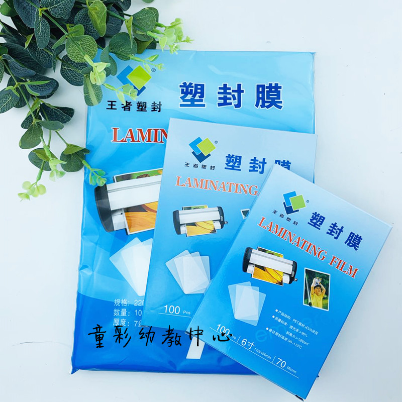 Wang's plastic packaging film 67 inch A4 Kindergarten area corner consumable transparent film 7 silk photo protective bay paper portrait film