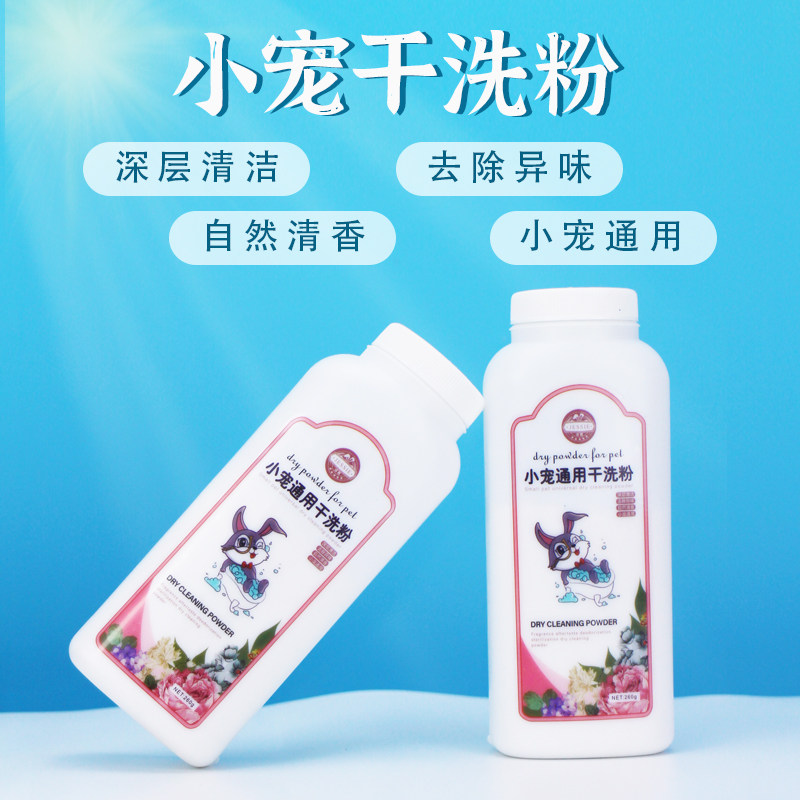 Pet dry cleaning powder cat dog rabbit pet sterilization deodorant deodorant bath supplies