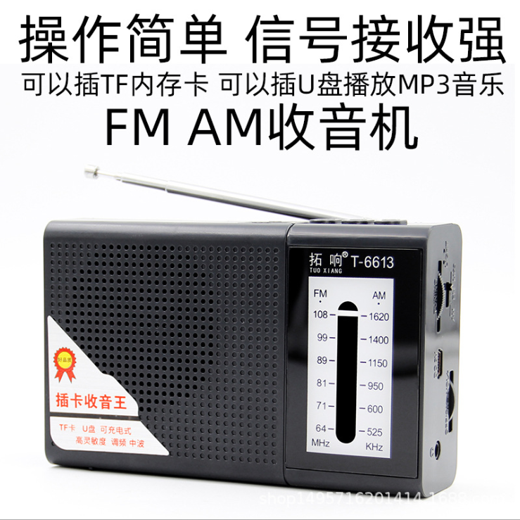 Tuo loud T-6613 Card radio portable old-style FM Broadcast Semiconductor mini-to-suit