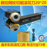 KOKC Текстурированный режущий тип, двухколесный накатной нож с ЧПУ, дорожный токарный нож, башенная машина 21,5*5*8, ручка 25